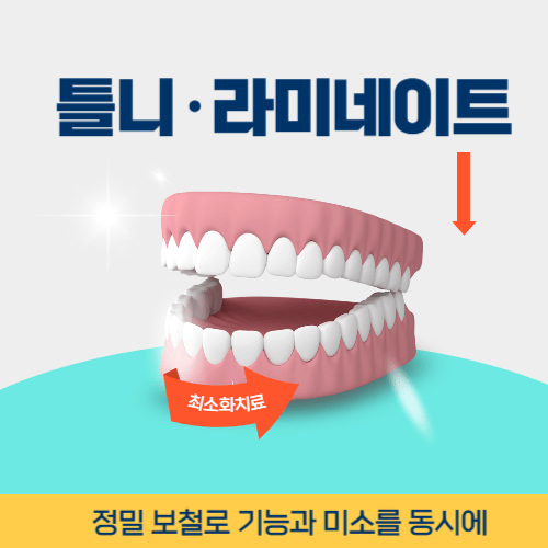 김해치과 김해시 치과 틀니 라미네이트