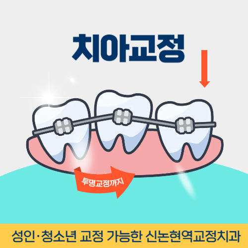 김해치과 김해시 치과 치아교정