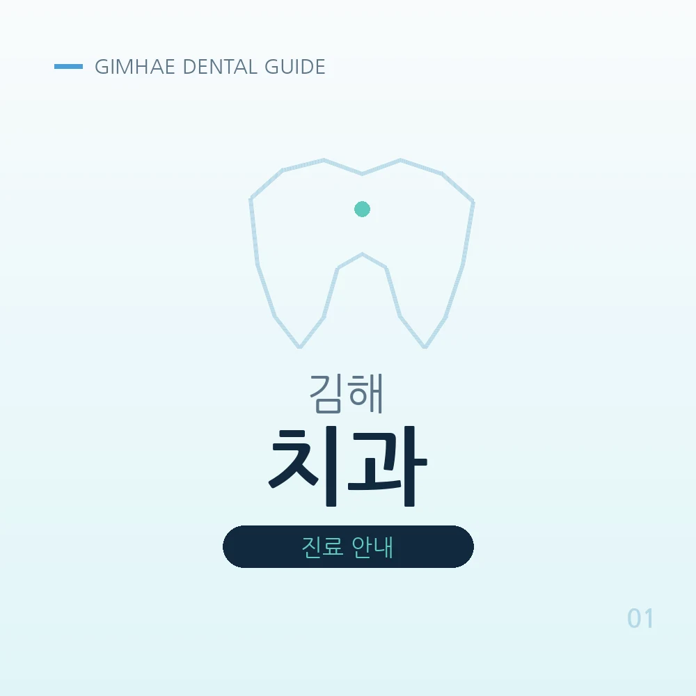 김해치과