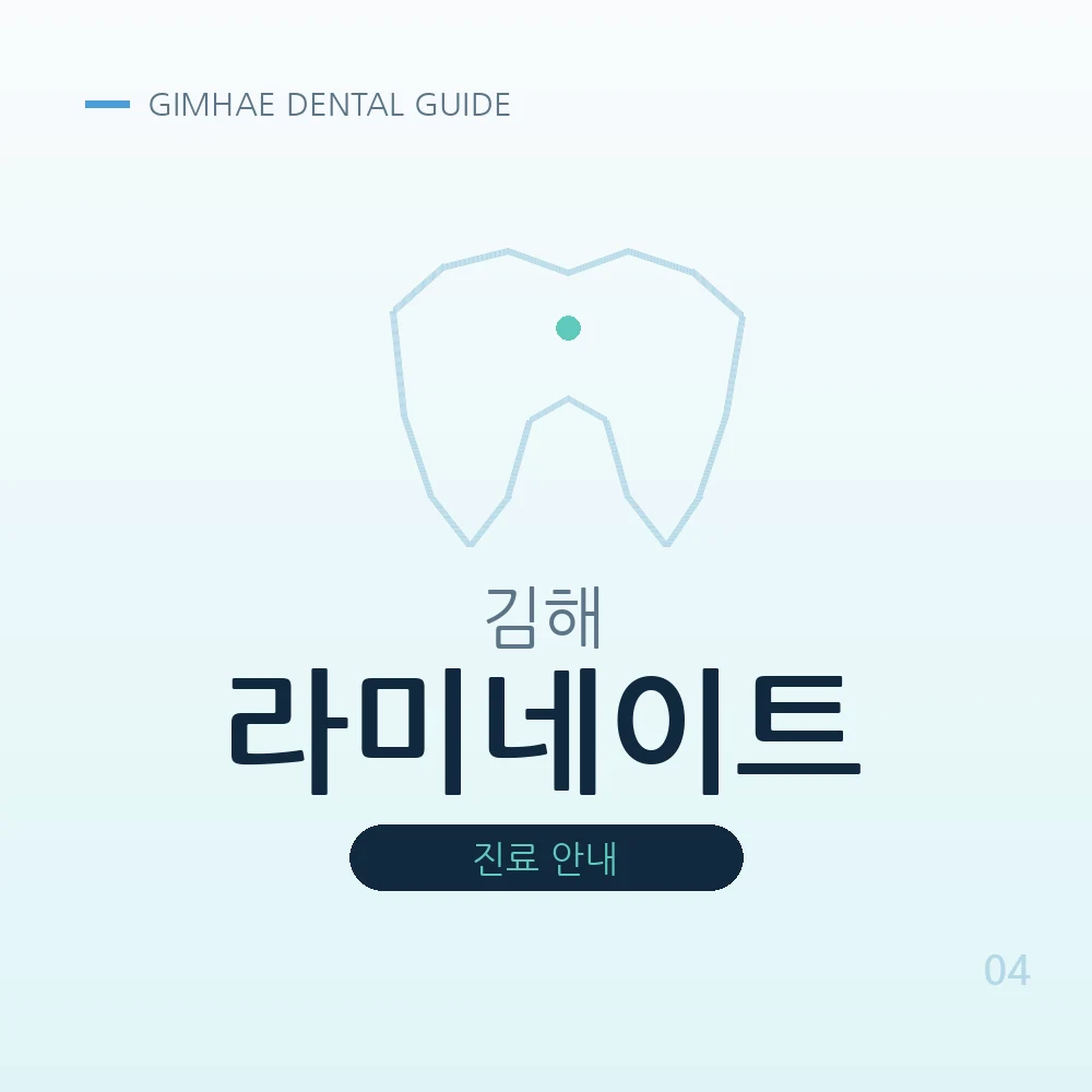김해라미네이트